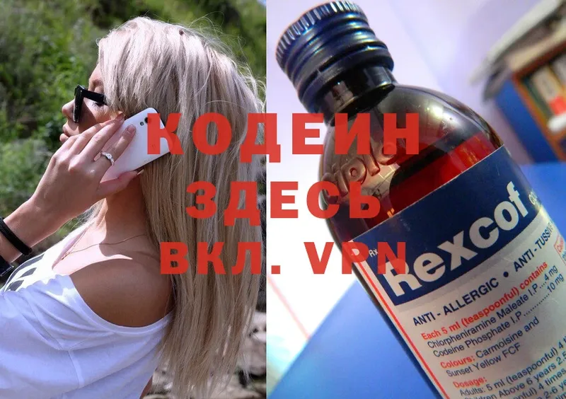 Codein Purple Drank  Биробиджан 