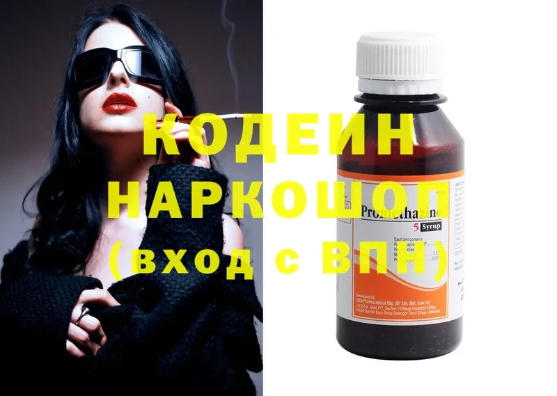 Кодеин Purple Drank Биробиджан